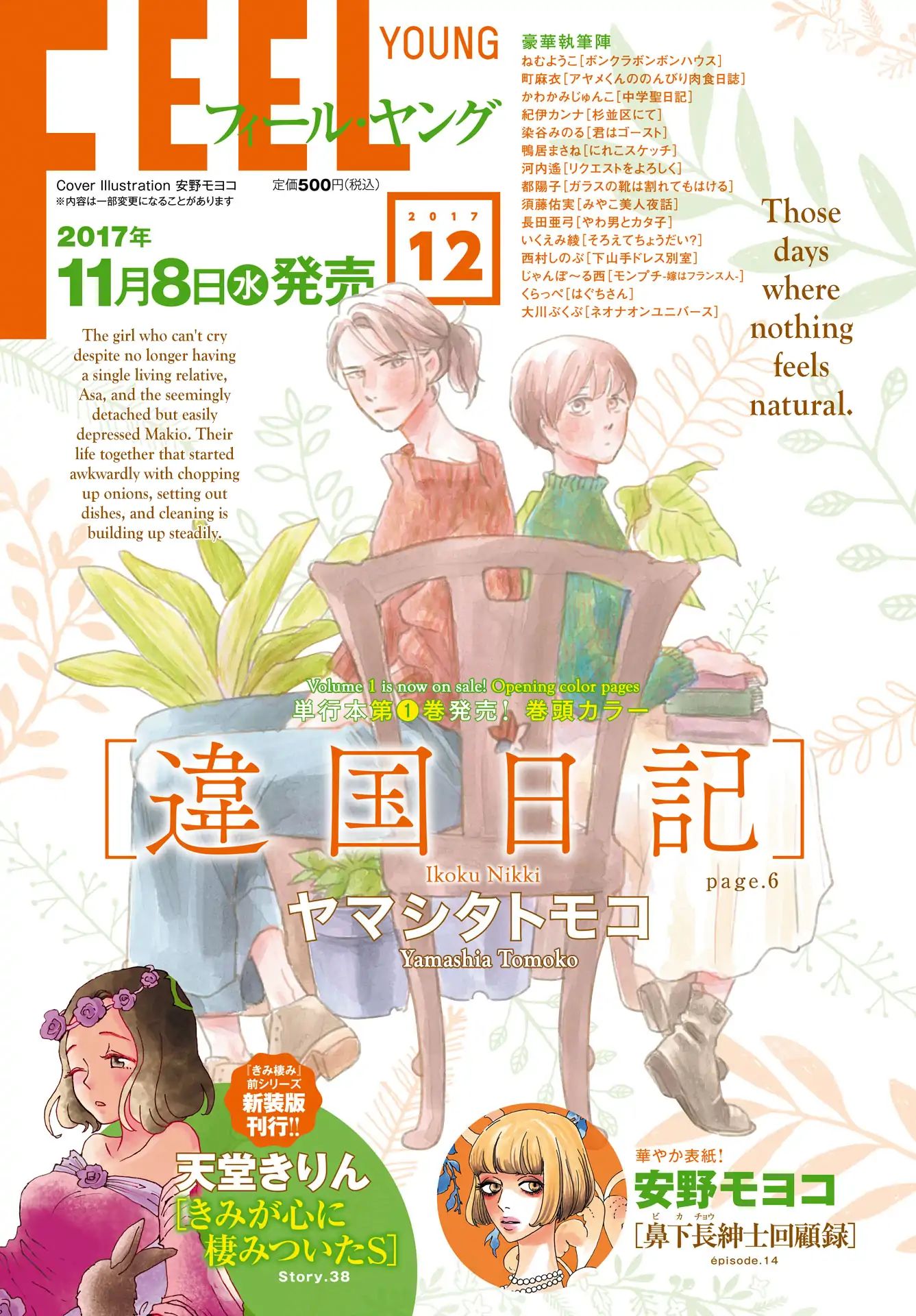 Read Ikoku Nikki (EN) Manga Online