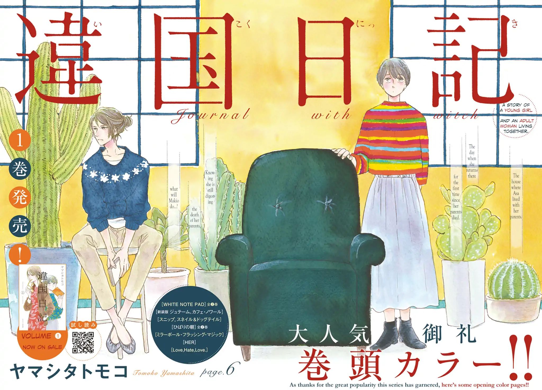 Read Ikoku Nikki (EN) Manga Online