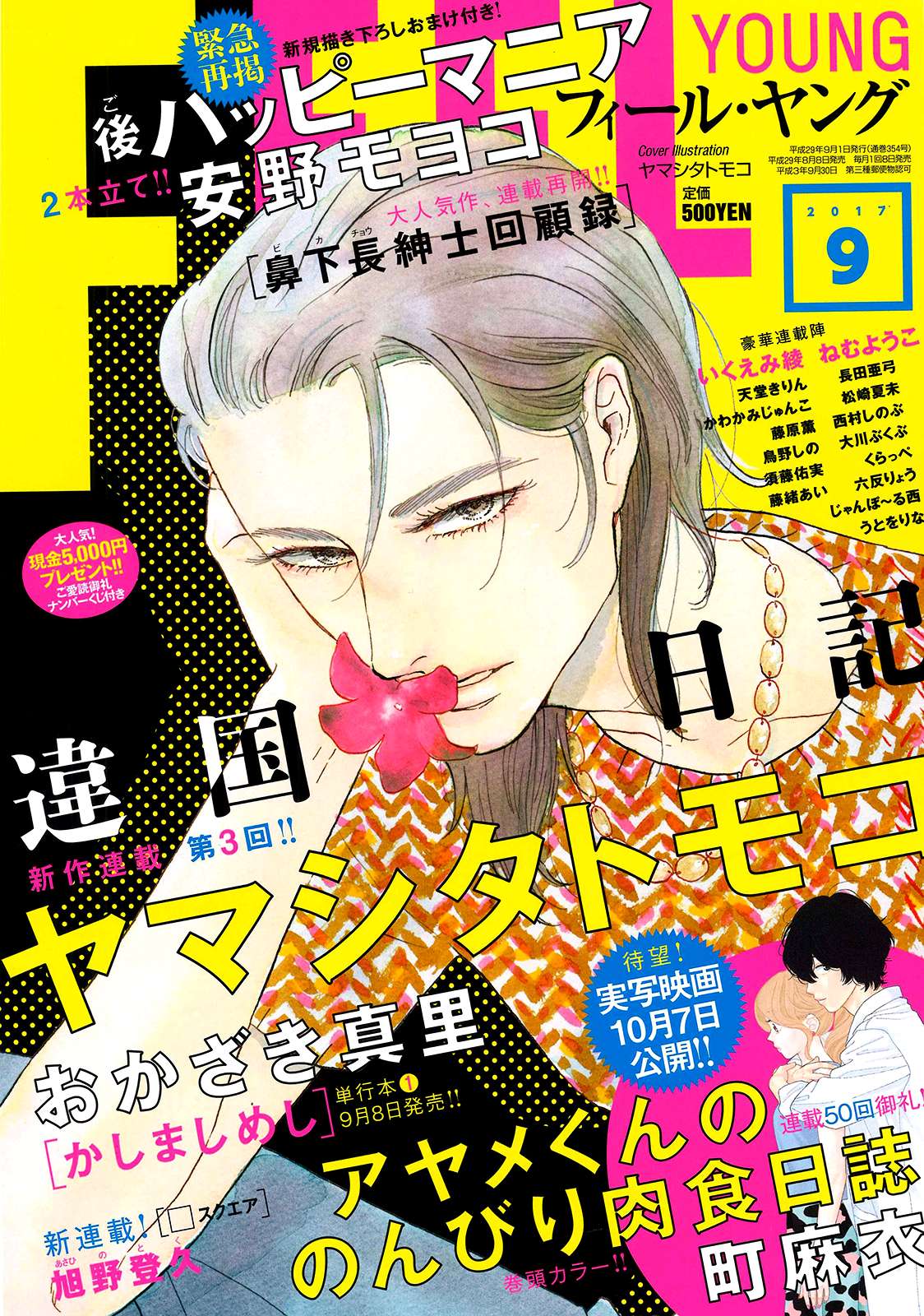 Read Ikoku Nikki (EN) Manga Online