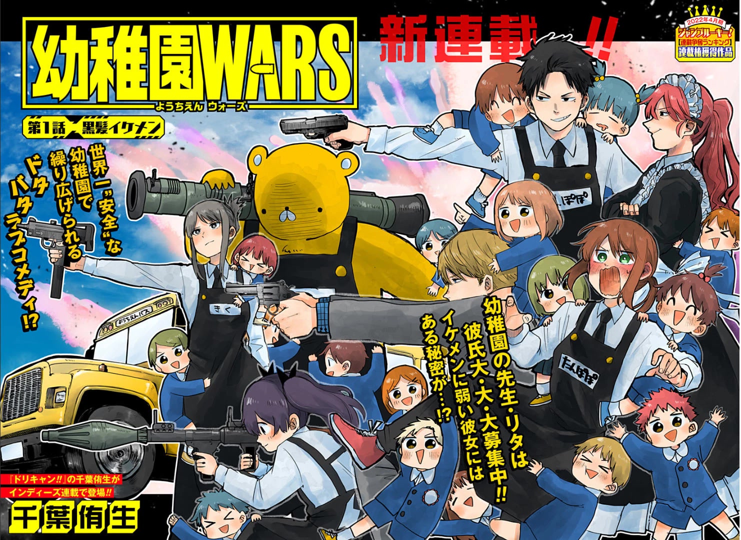 Read Kindergarten Wars (EN) Manga Online