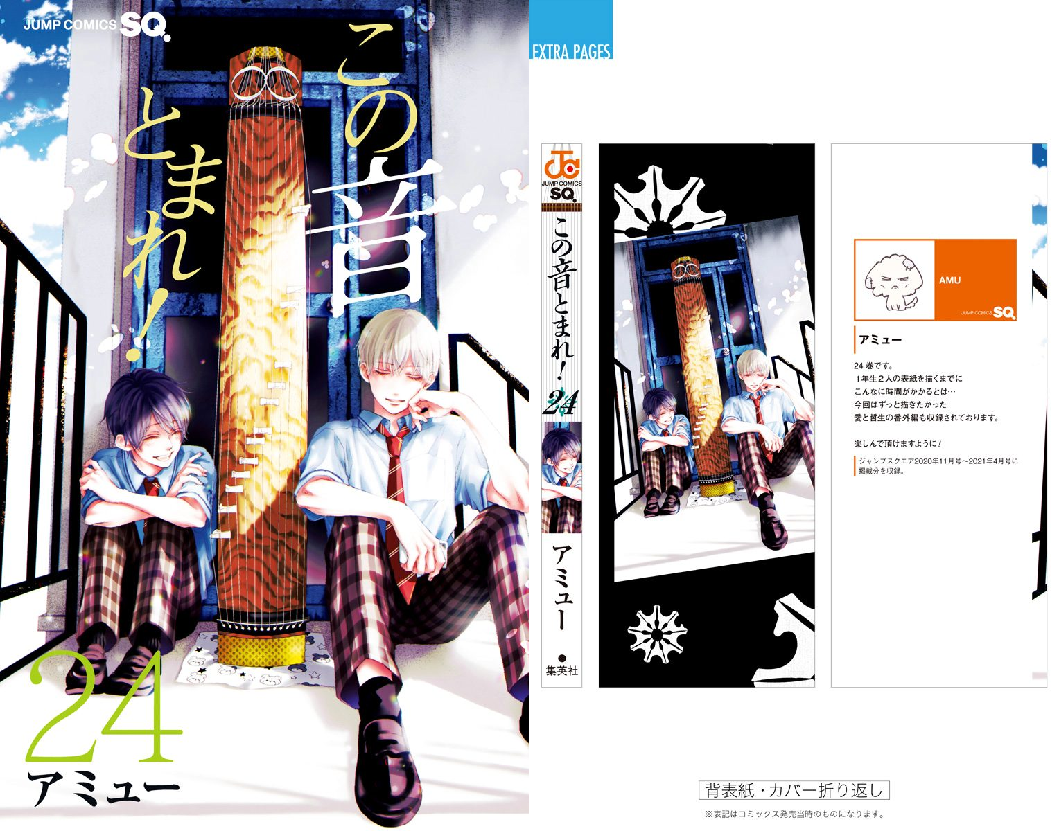 Read Kono Oto Tomare! (EN) Manga Online