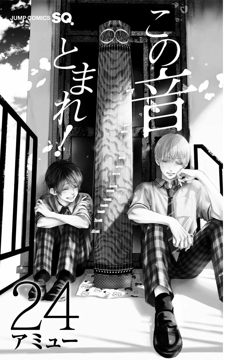 Read Kono Oto Tomare! (EN) Manga Online