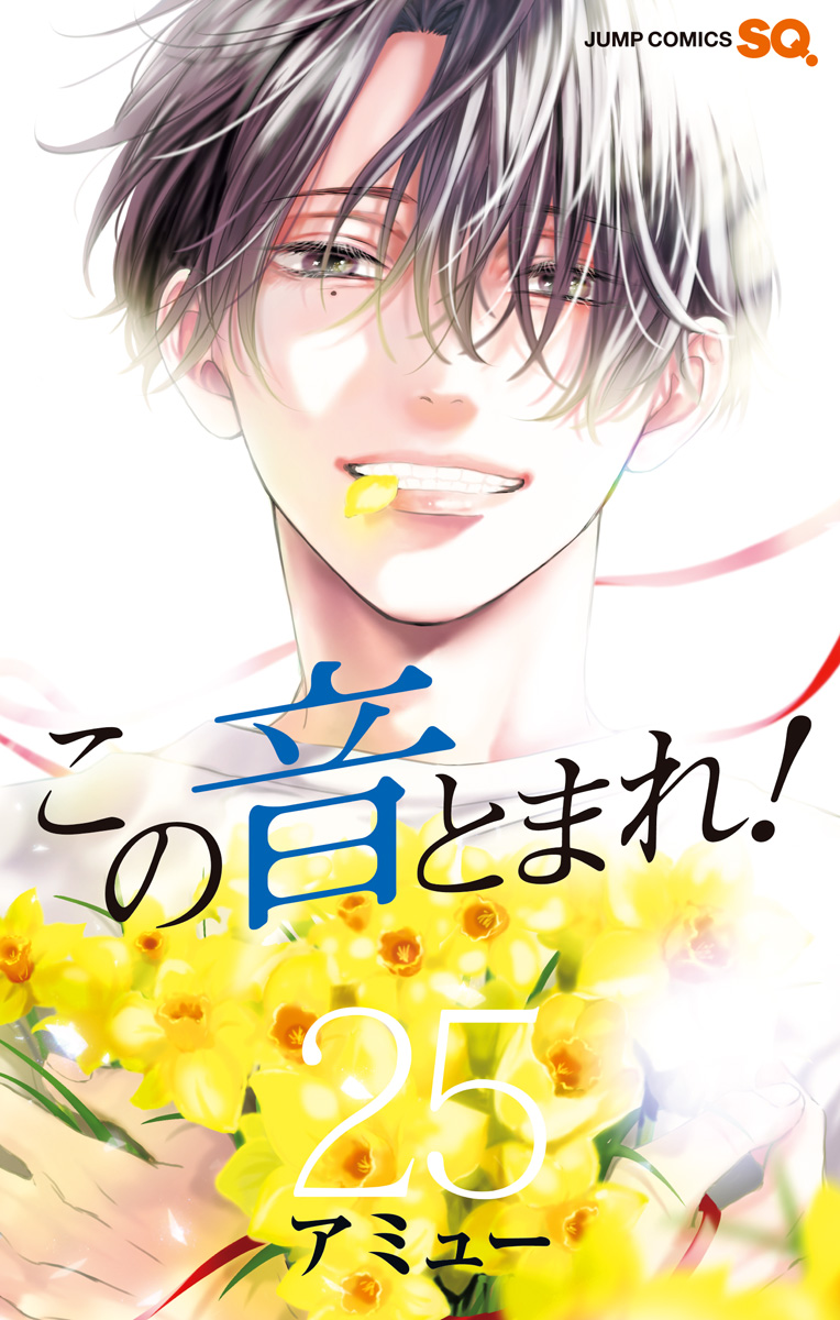 Read Kono Oto Tomare! (EN) Manga Online