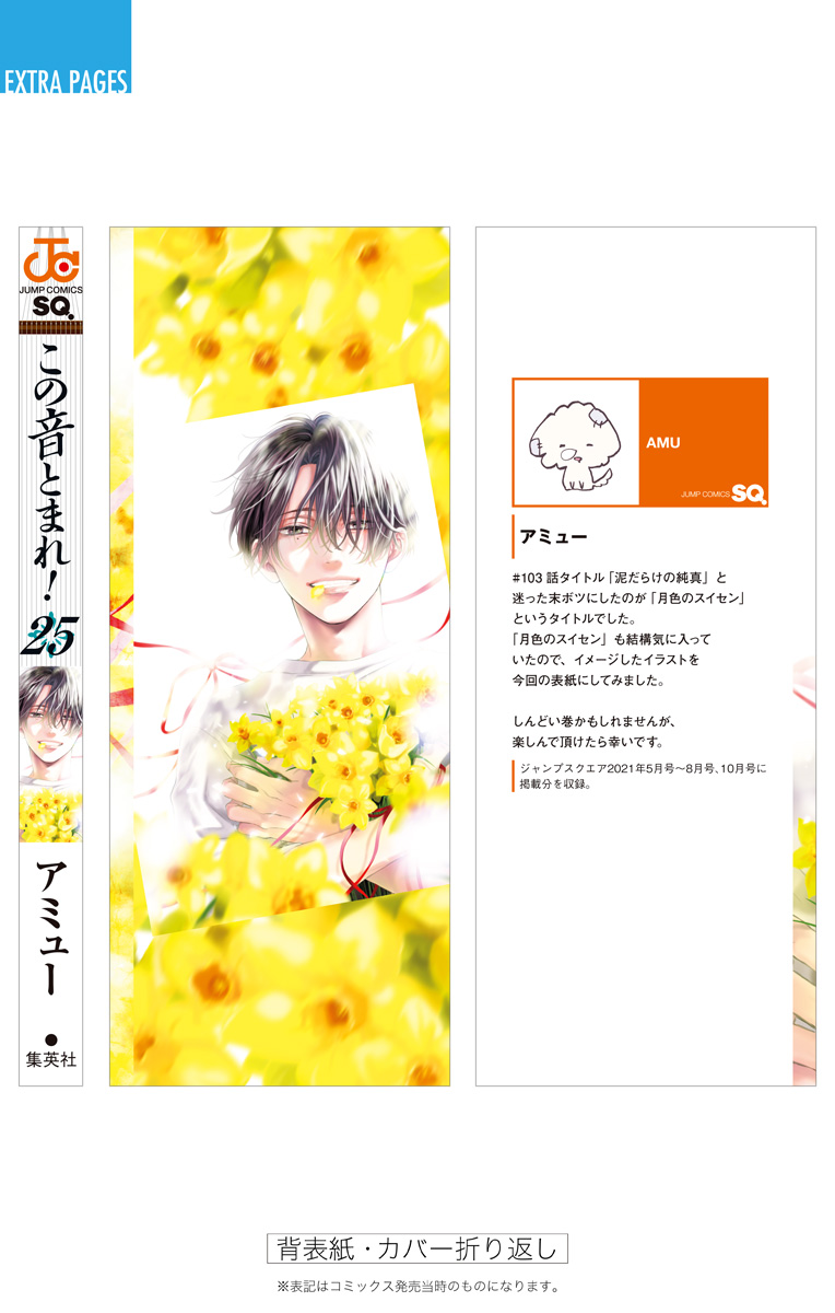 Read Kono Oto Tomare! (EN) Manga Online