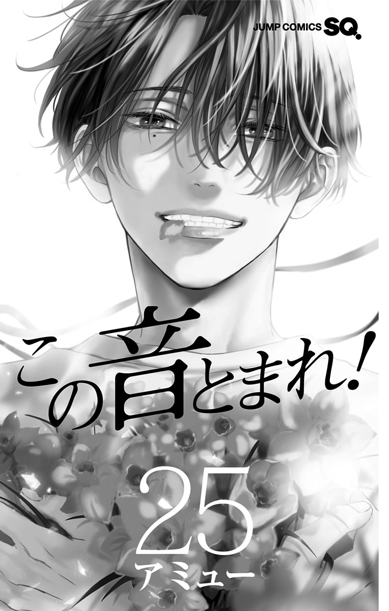 Read Kono Oto Tomare! (EN) Manga Online