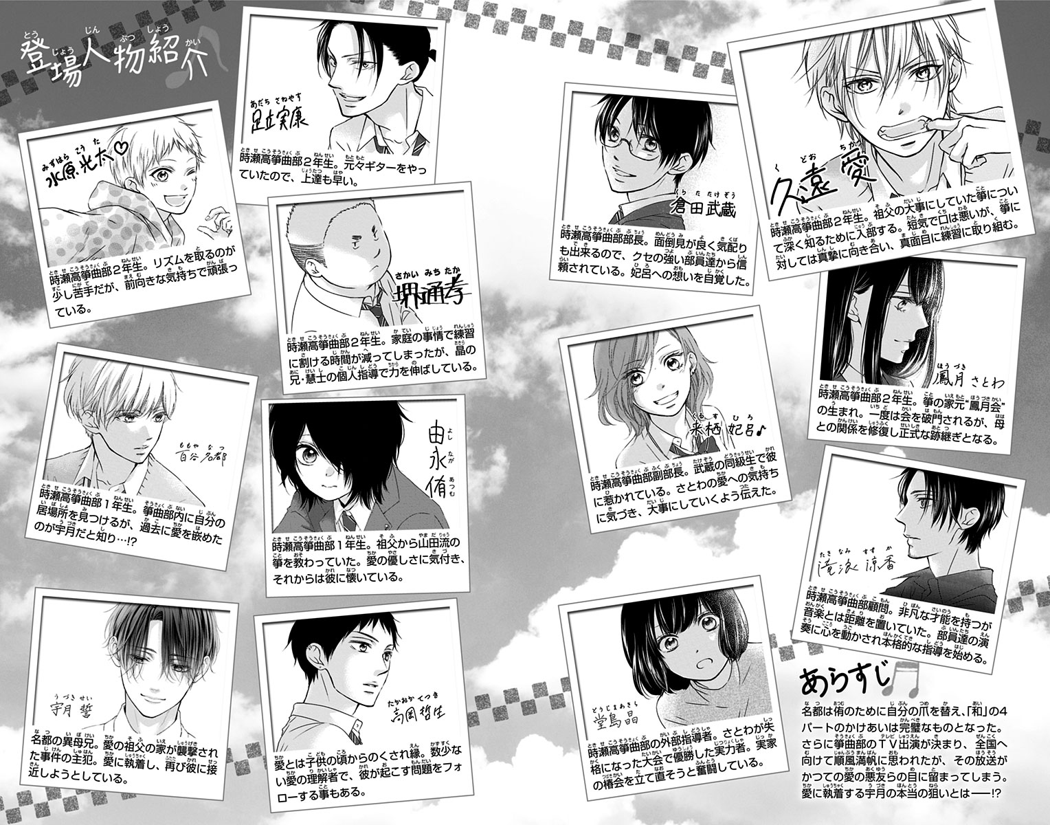 Read Kono Oto Tomare! (EN) Manga Online