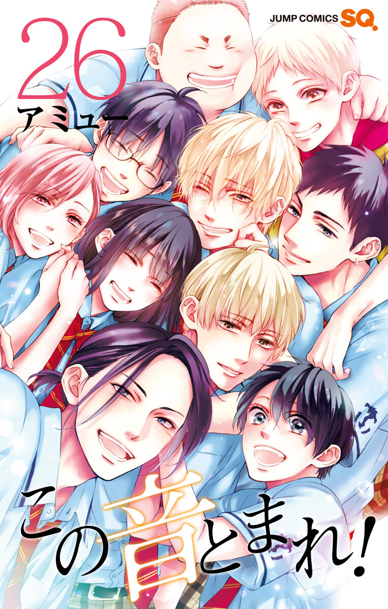 Read Kono Oto Tomare! (EN) Manga Online