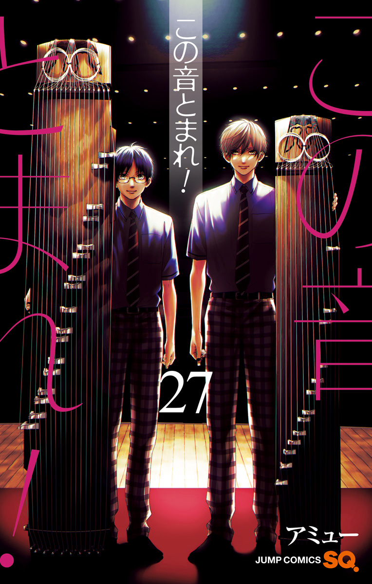 Read Kono Oto Tomare! (EN) Manga Online