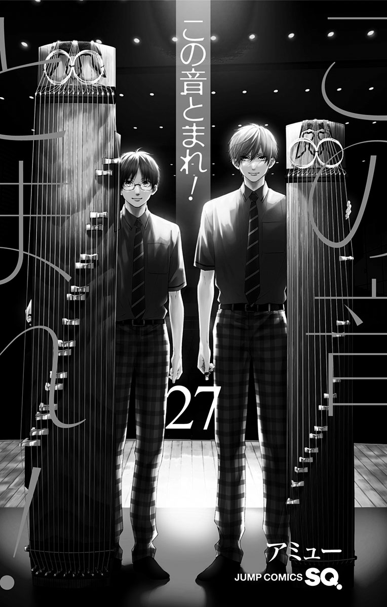 Read Kono Oto Tomare! (EN) Manga Online
