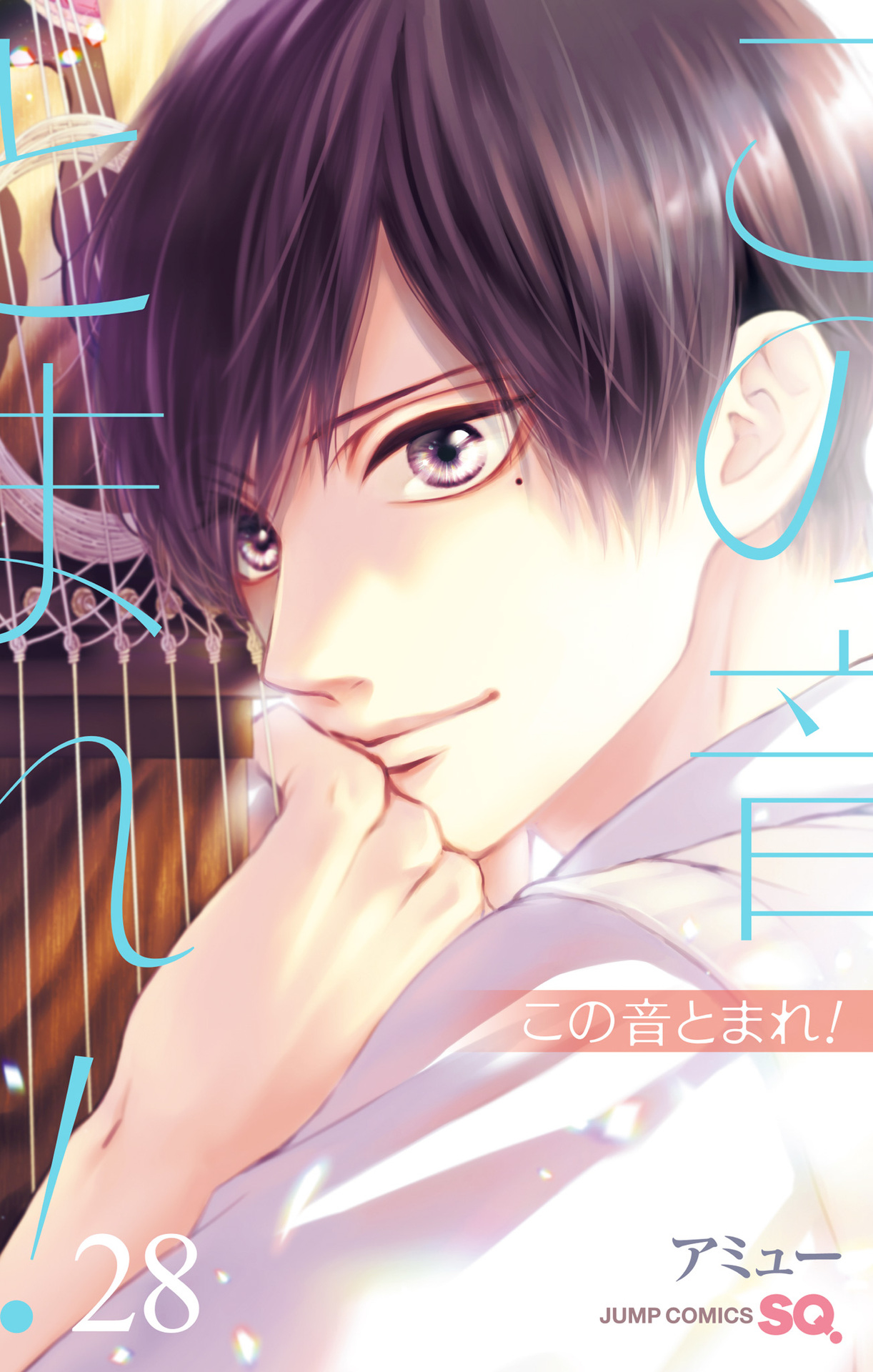 Read Kono Oto Tomare! (EN) Manga Online