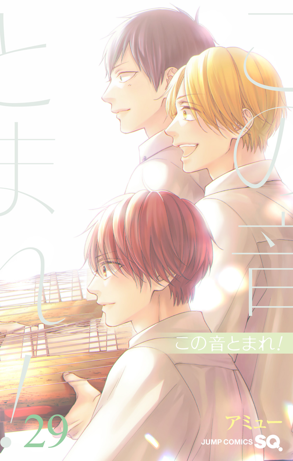 Read Kono Oto Tomare! (EN) Manga Online