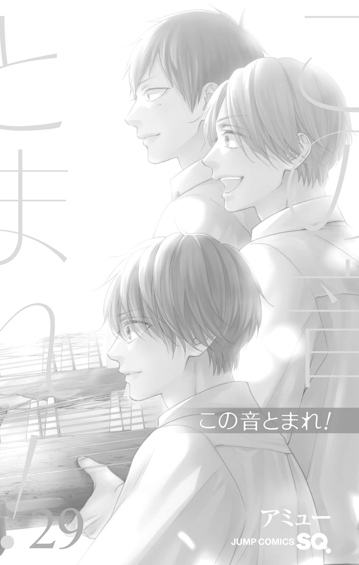 Read Kono Oto Tomare! (EN) Manga Online