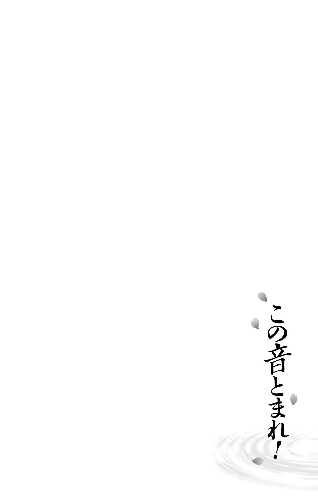 Read Kono Oto Tomare! (EN) Manga Online