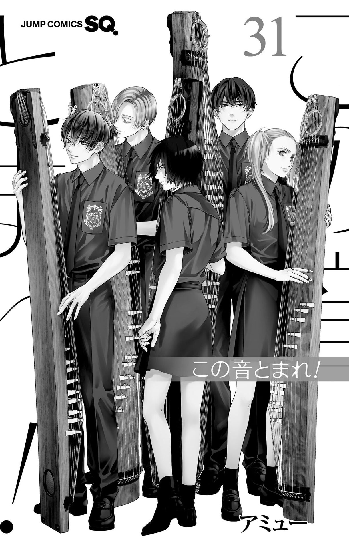 Read Kono Oto Tomare! (EN) Manga Online