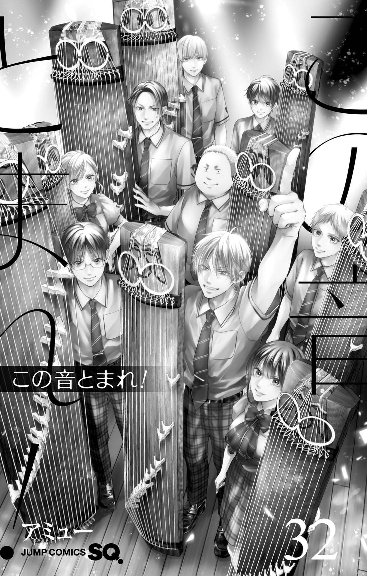 Read Kono Oto Tomare! (EN) Manga Online