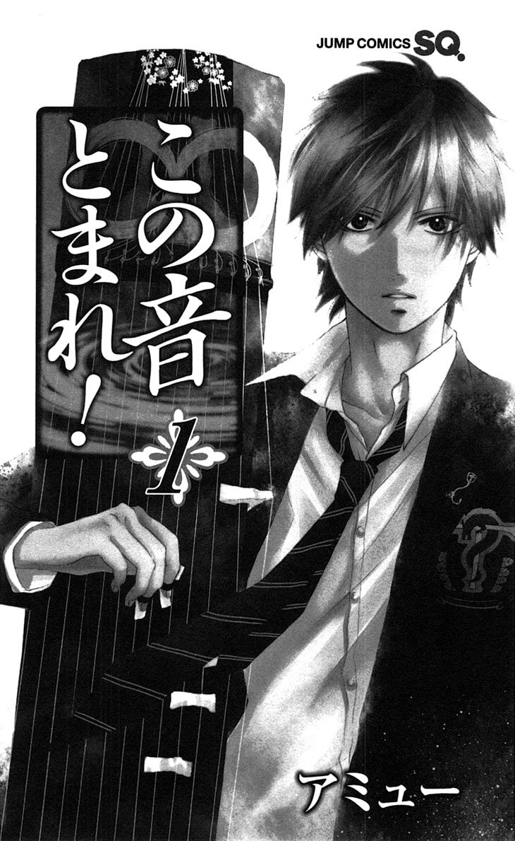 Read Kono Oto Tomare! (EN) Manga Online