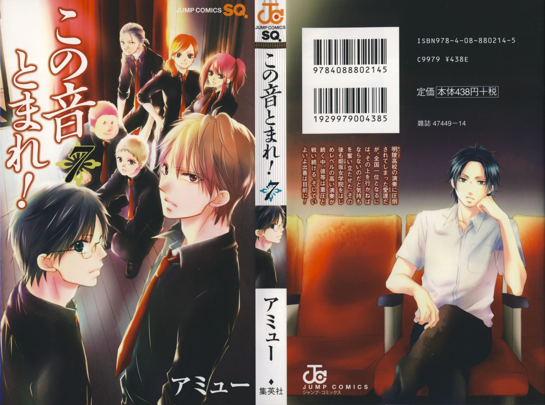 Read Kono Oto Tomare! (EN) Manga Online