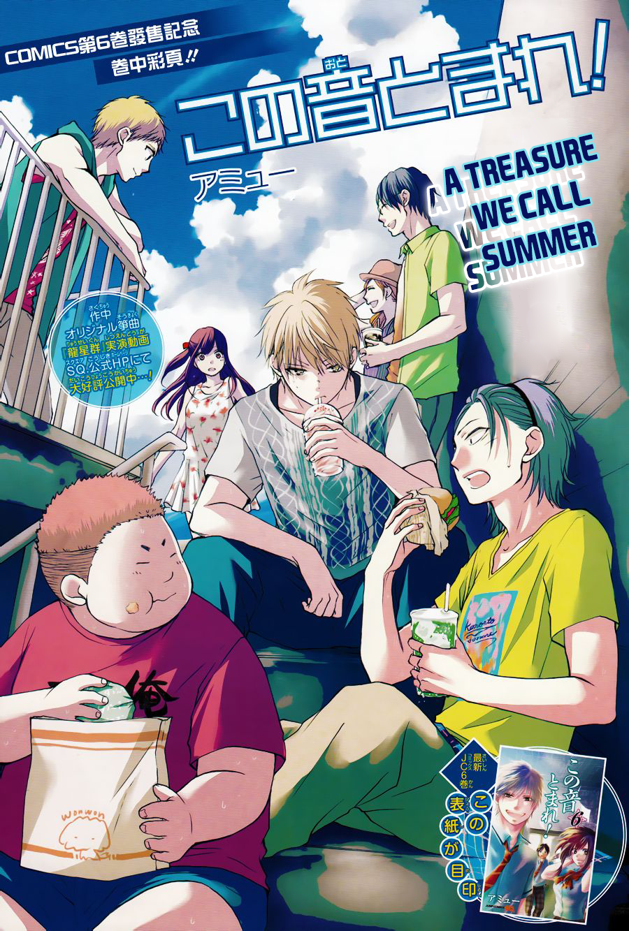 Read Kono Oto Tomare! (EN) Manga Online