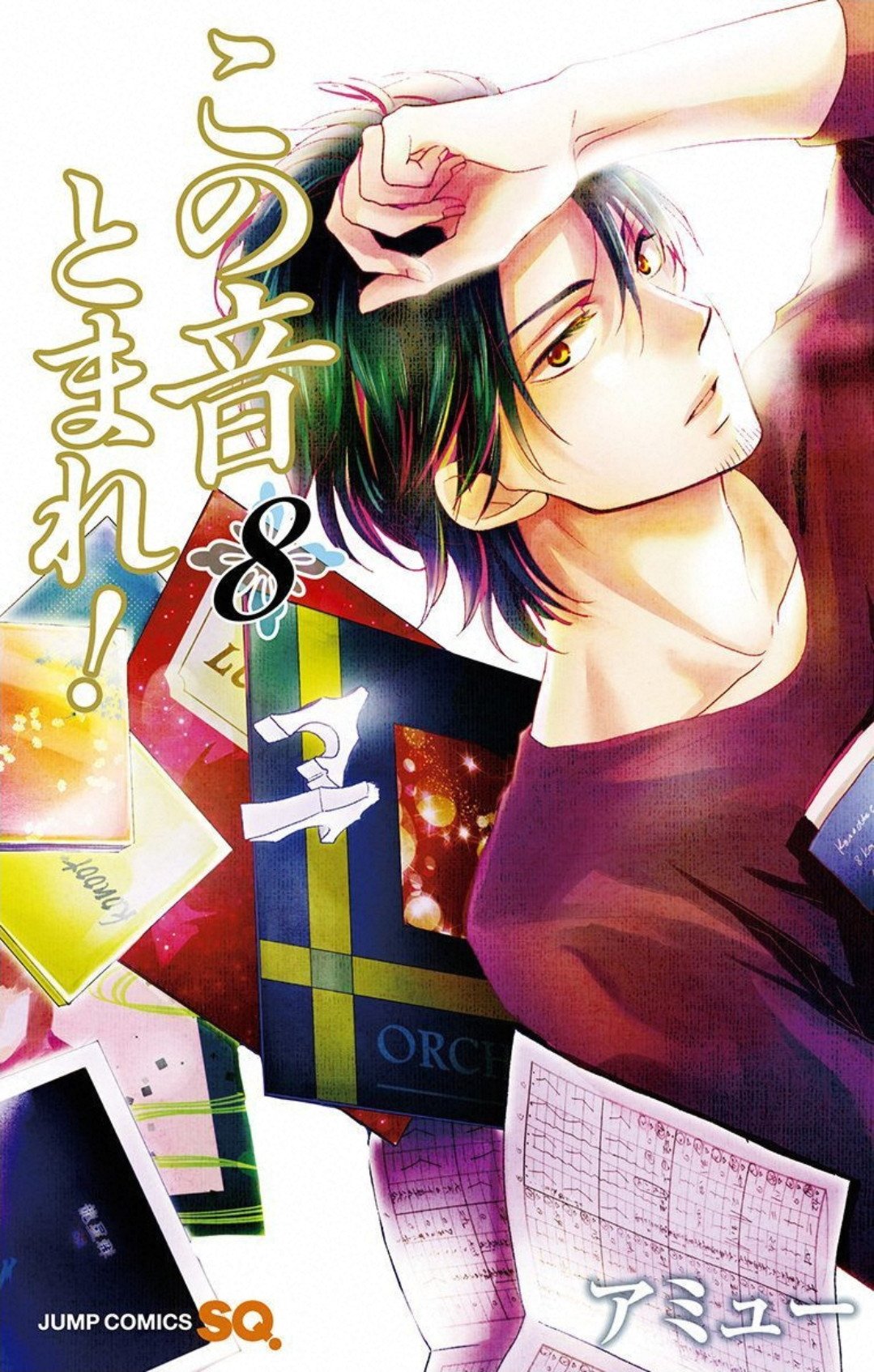 Read Kono Oto Tomare! (EN) Manga Online