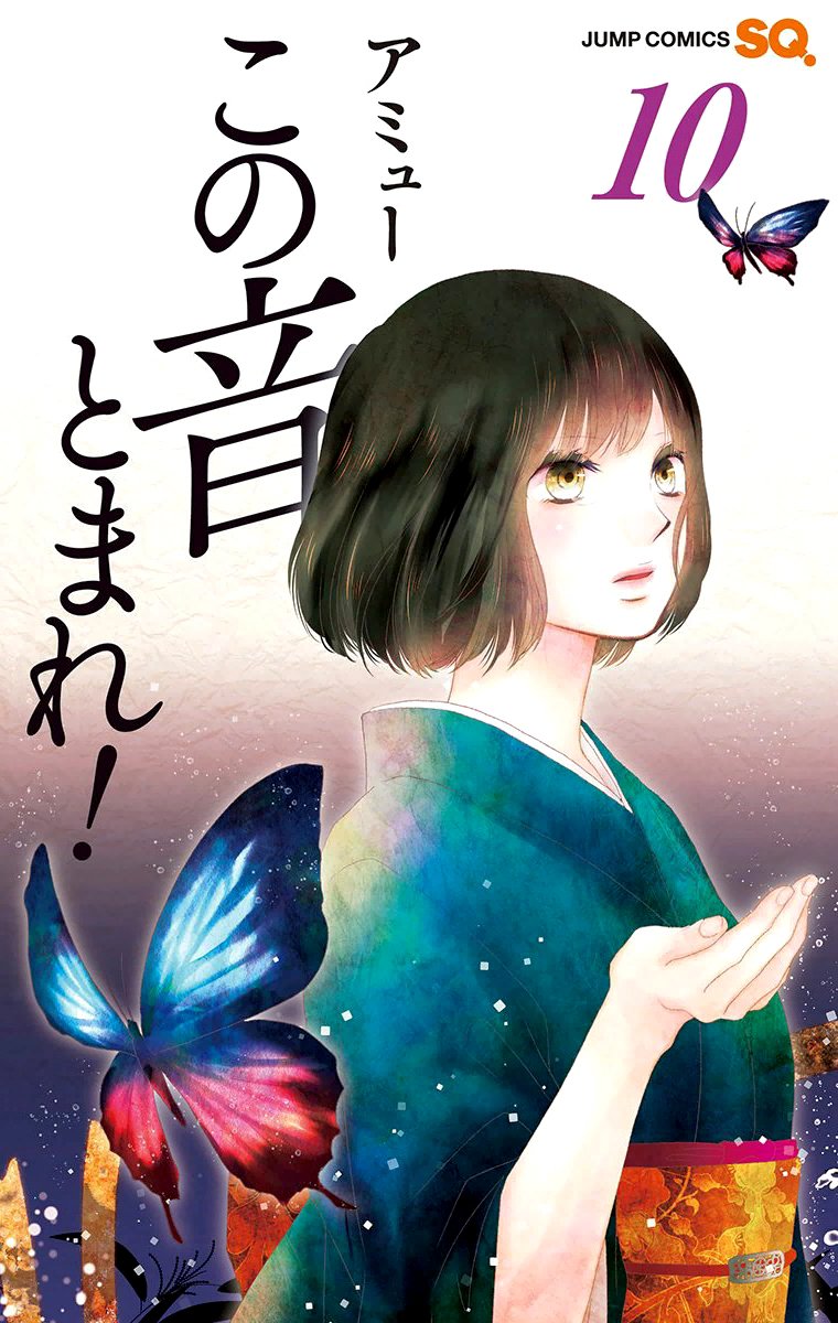 Read Kono Oto Tomare! (EN) Manga Online