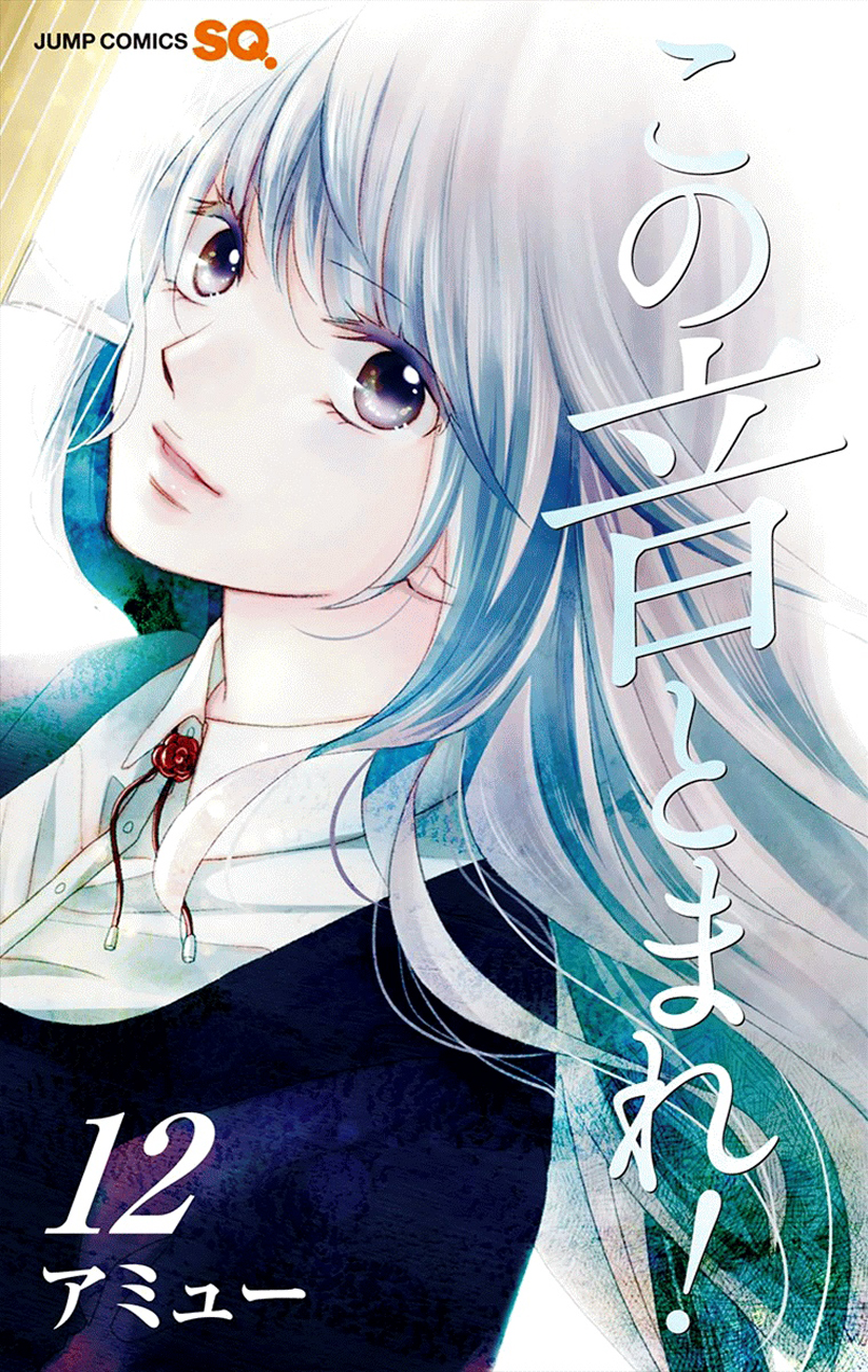 Read Kono Oto Tomare! (EN) Manga Online