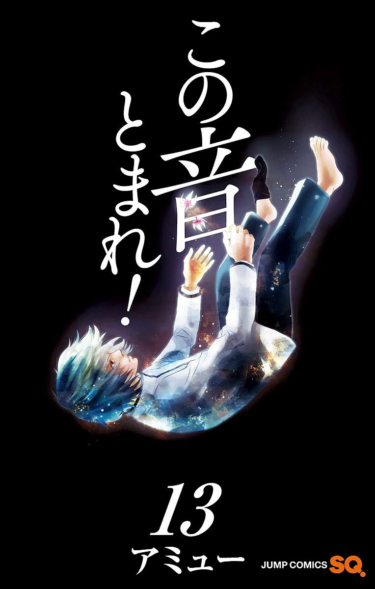 Read Kono Oto Tomare! (EN) Manga Online