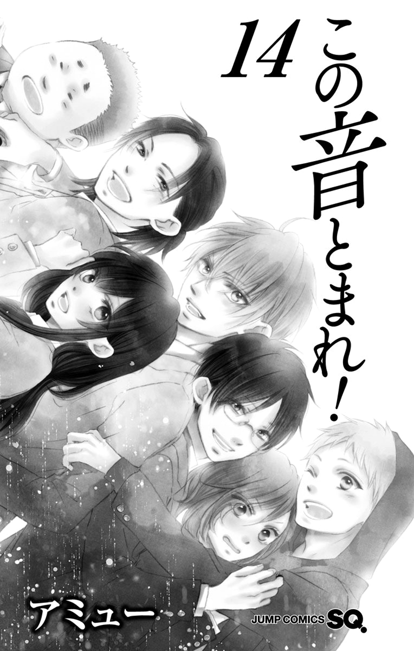 Read Kono Oto Tomare! (EN) Manga Online