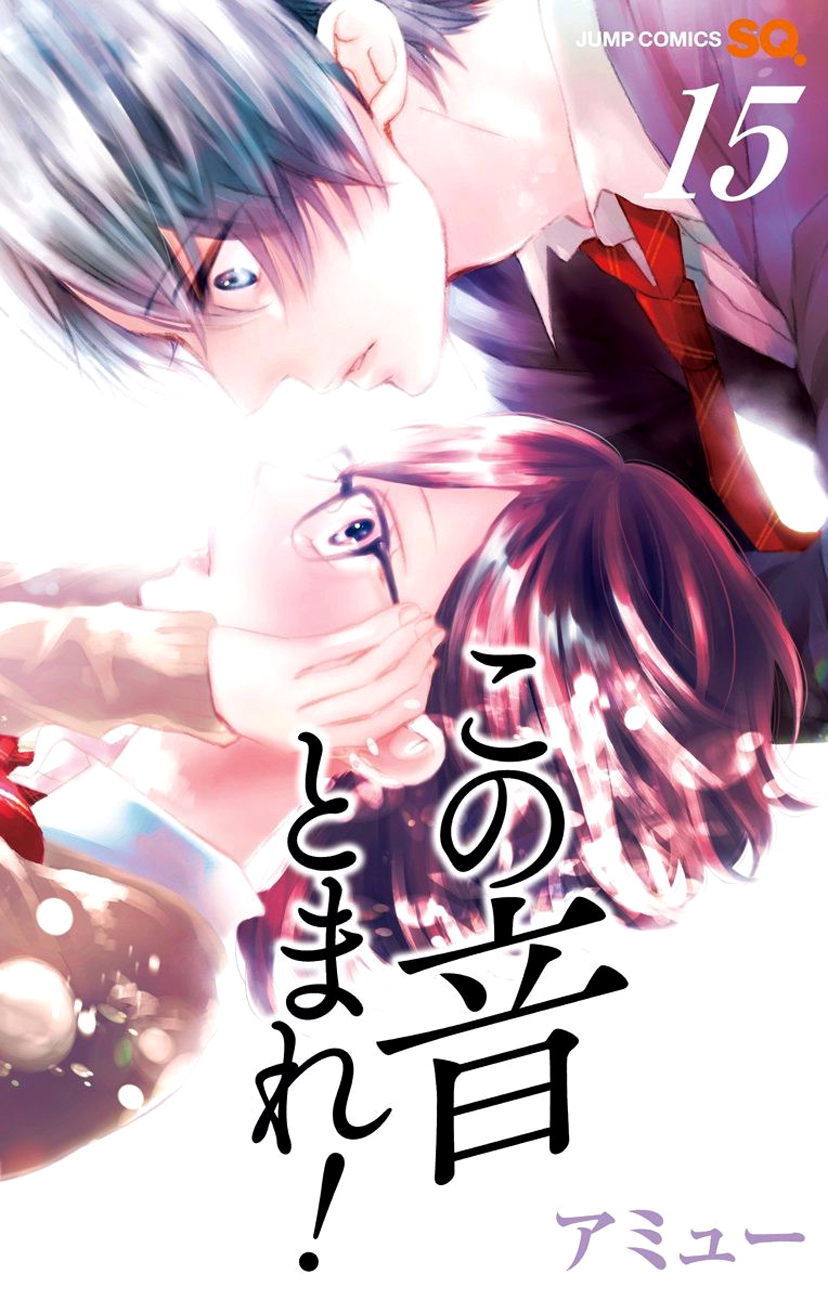 Read Kono Oto Tomare! (EN) Manga Online