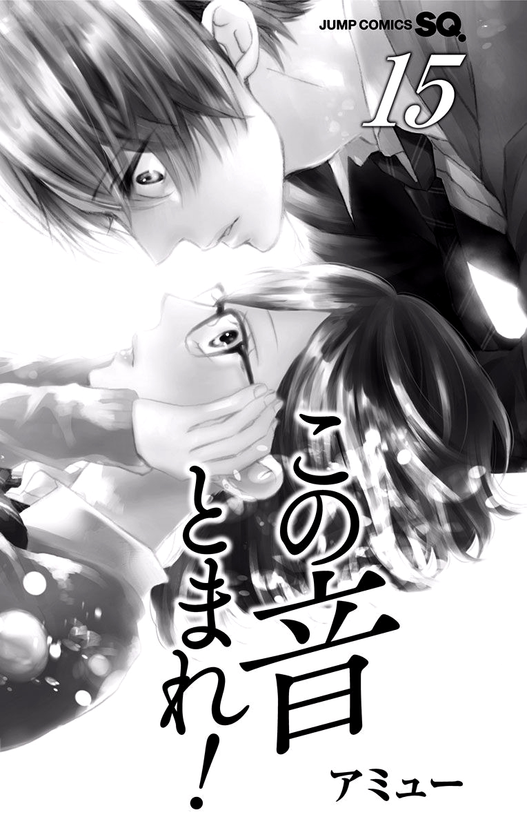 Read Kono Oto Tomare! (EN) Manga Online