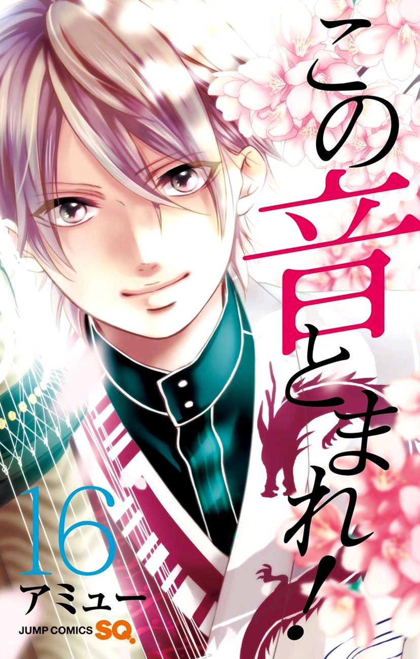 Read Kono Oto Tomare! (EN) Manga Online