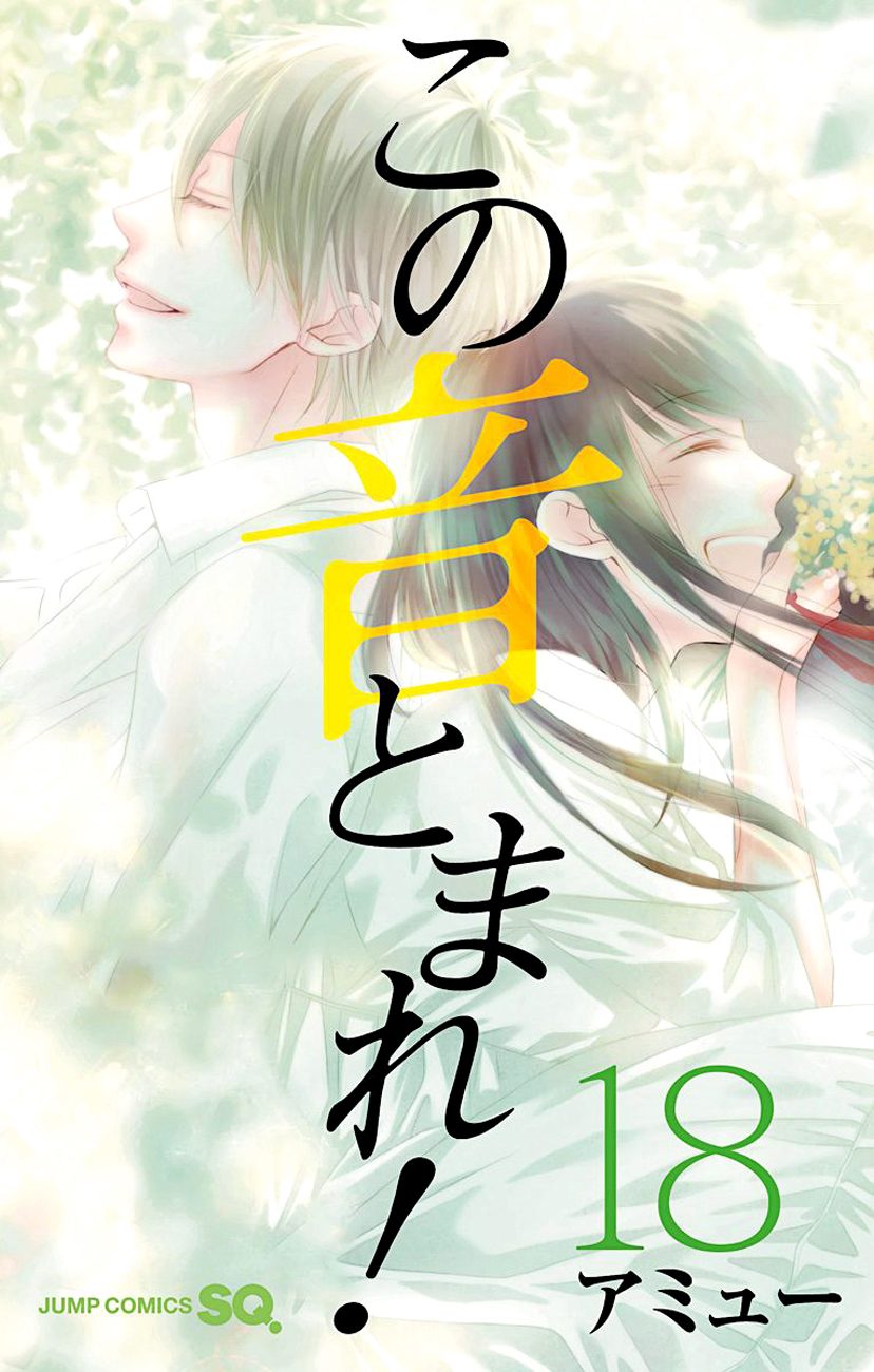 Read Kono Oto Tomare! (EN) Manga Online
