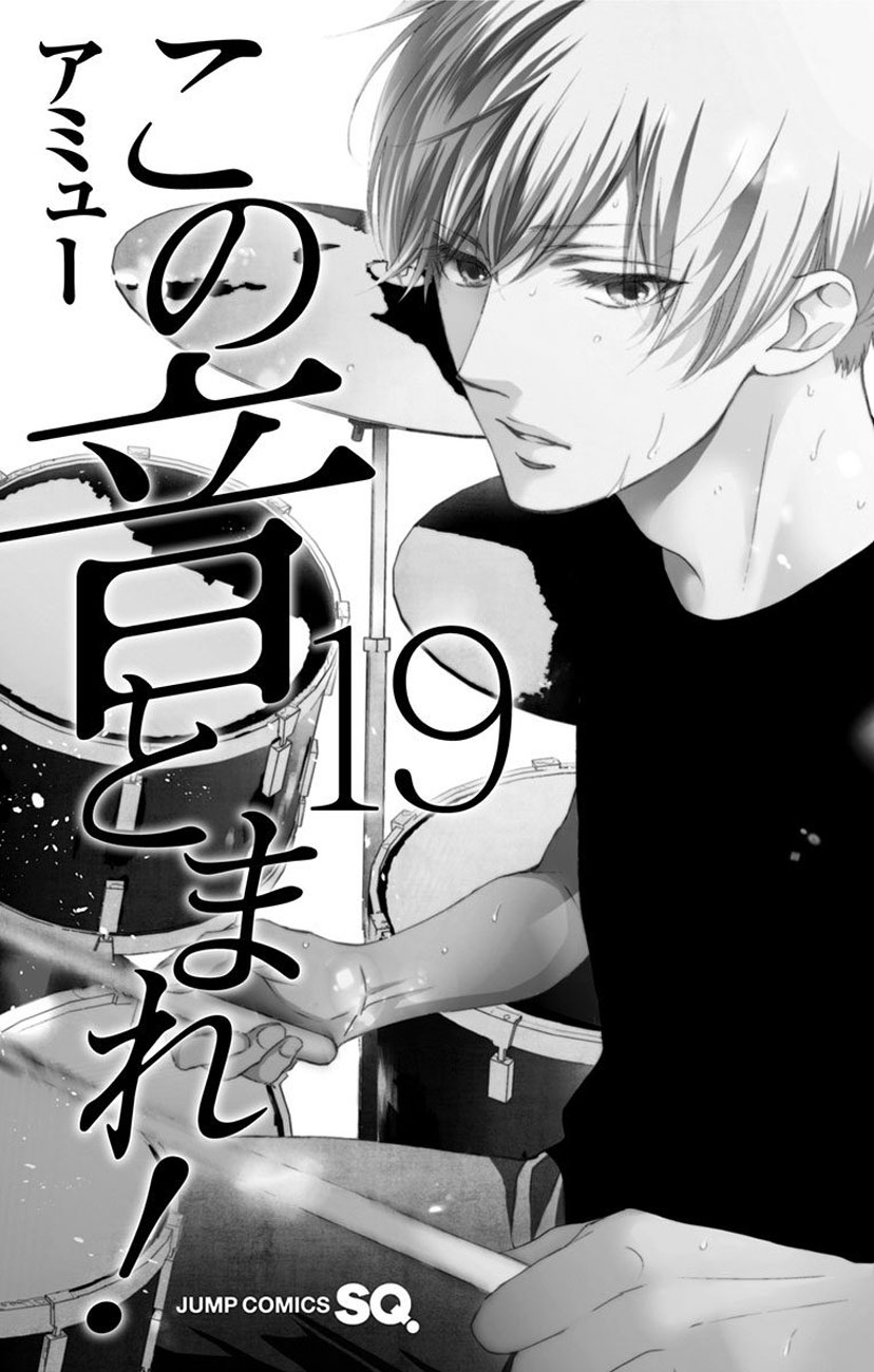 Read Kono Oto Tomare! (EN) Manga Online