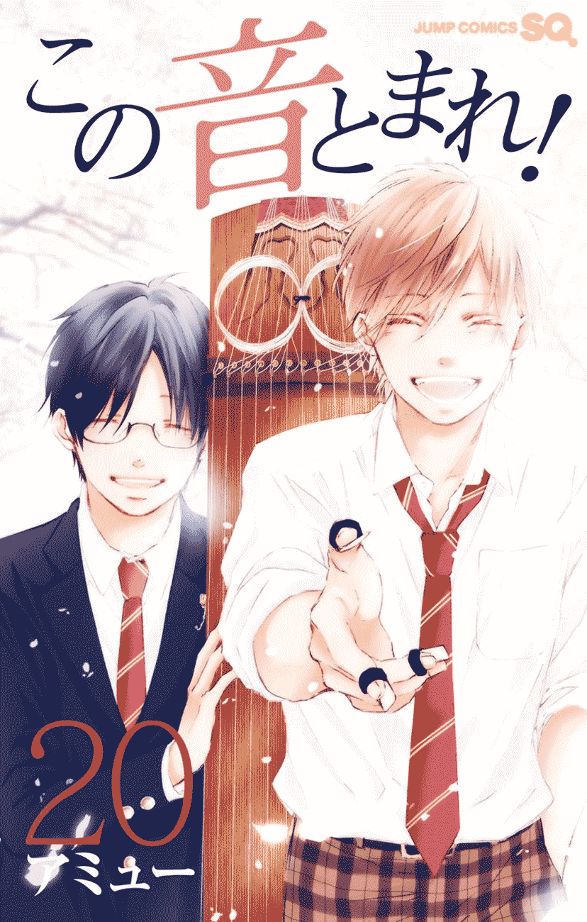 Read Kono Oto Tomare! (EN) Manga Online