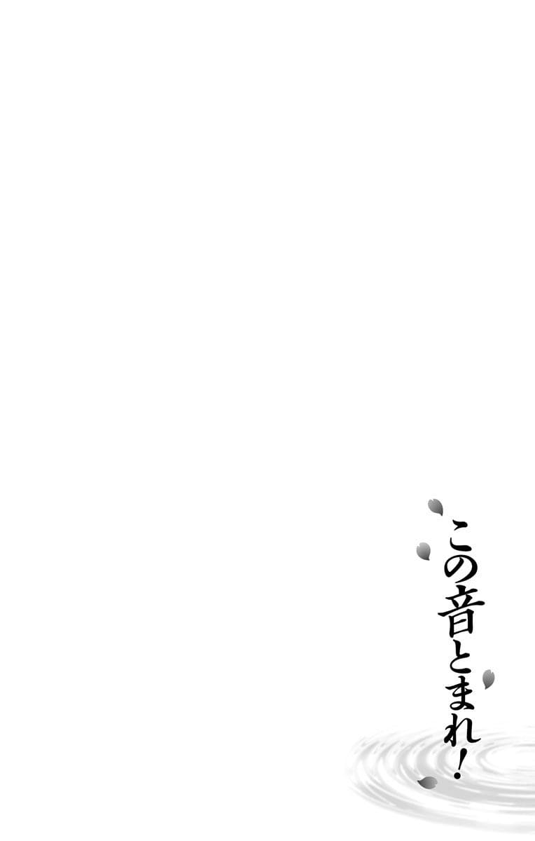 Read Kono Oto Tomare! (EN) Manga Online