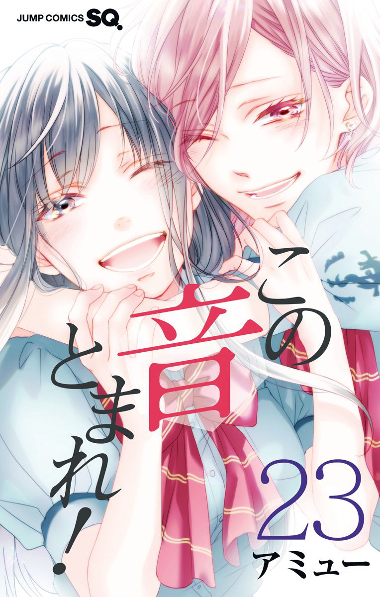 Read Kono Oto Tomare! (EN) Manga Online