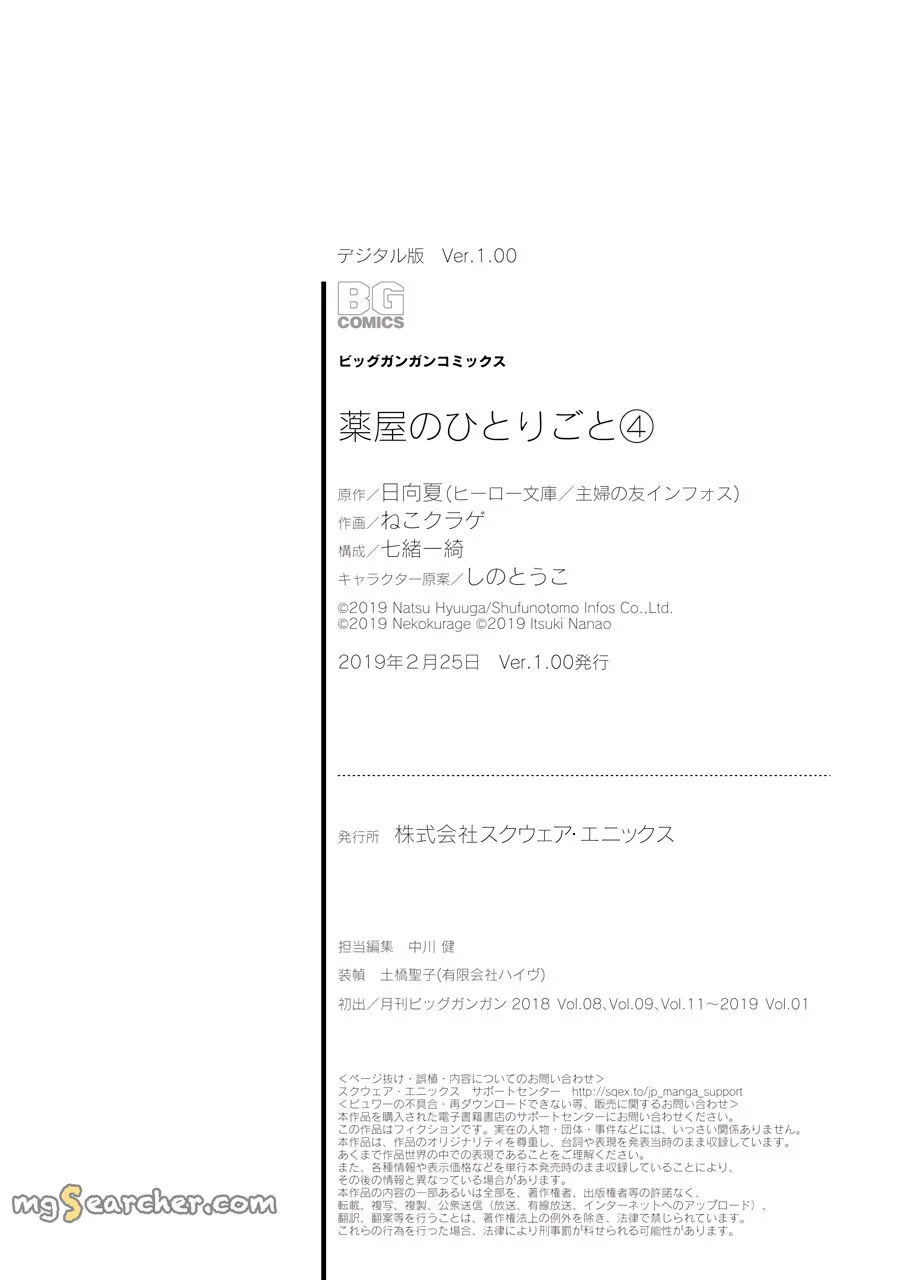 Read Kusuriya no Hitorigoto (EN) Manga Online