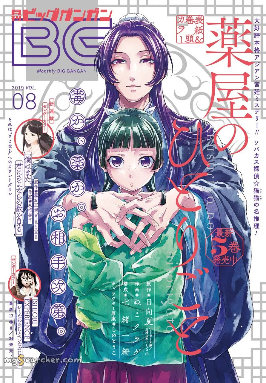 Read Kusuriya no Hitorigoto (EN) Manga Online
