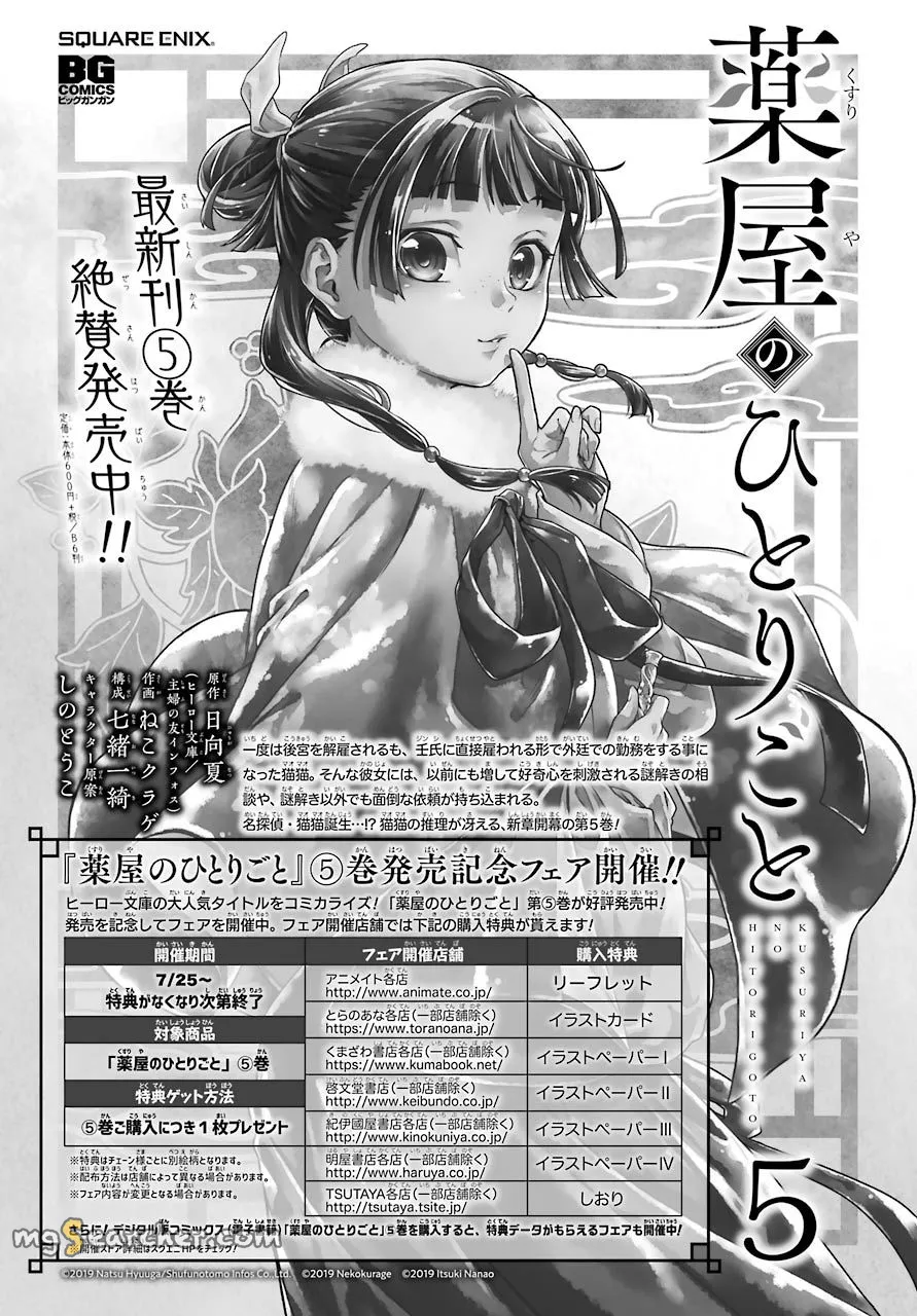 Read Kusuriya no Hitorigoto (EN) Manga Online
