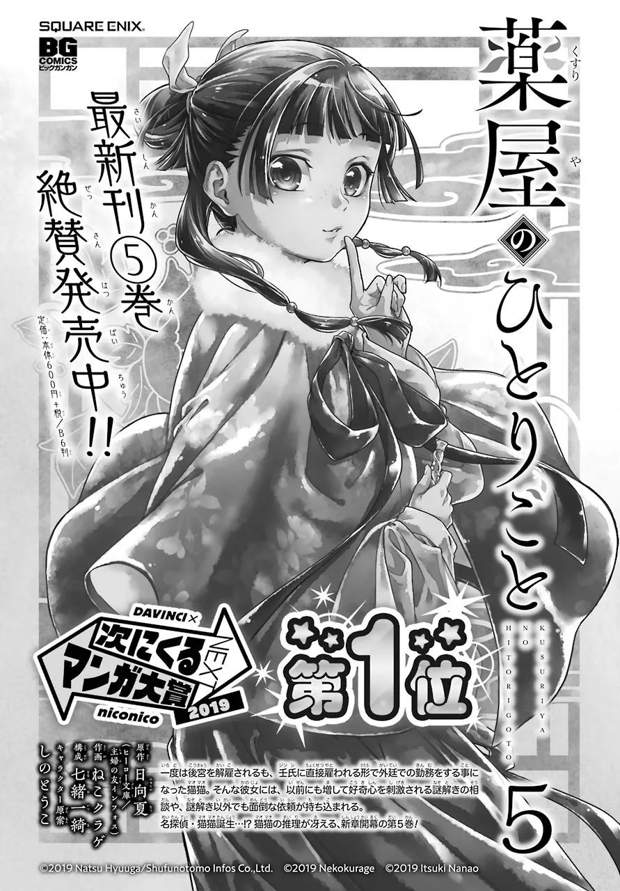 Read Kusuriya no Hitorigoto (EN) Manga Online