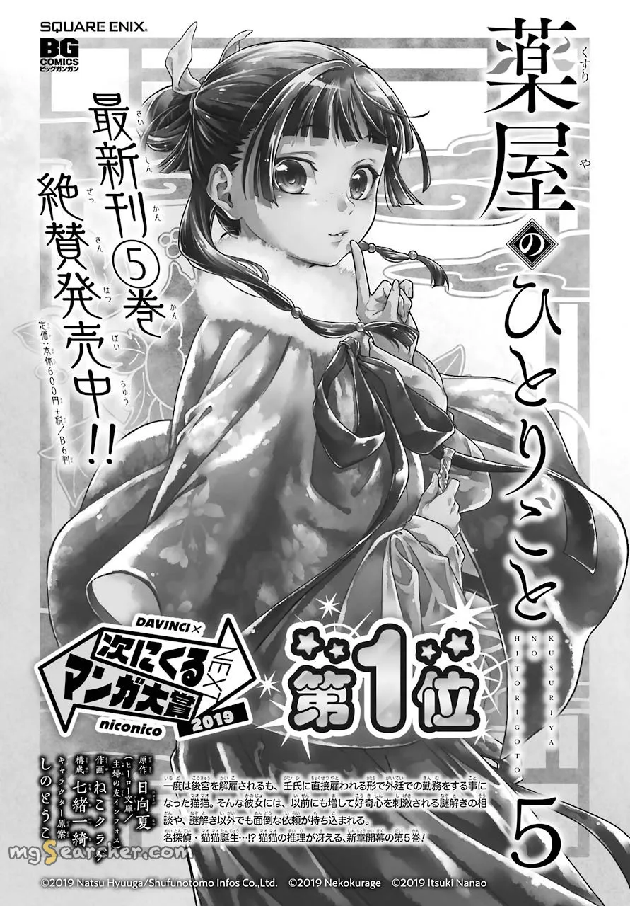 Read Kusuriya no Hitorigoto (EN) Manga Online