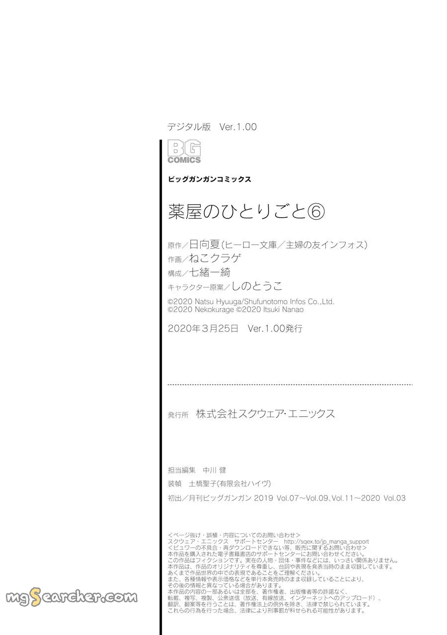 Read Kusuriya no Hitorigoto (EN) Manga Online