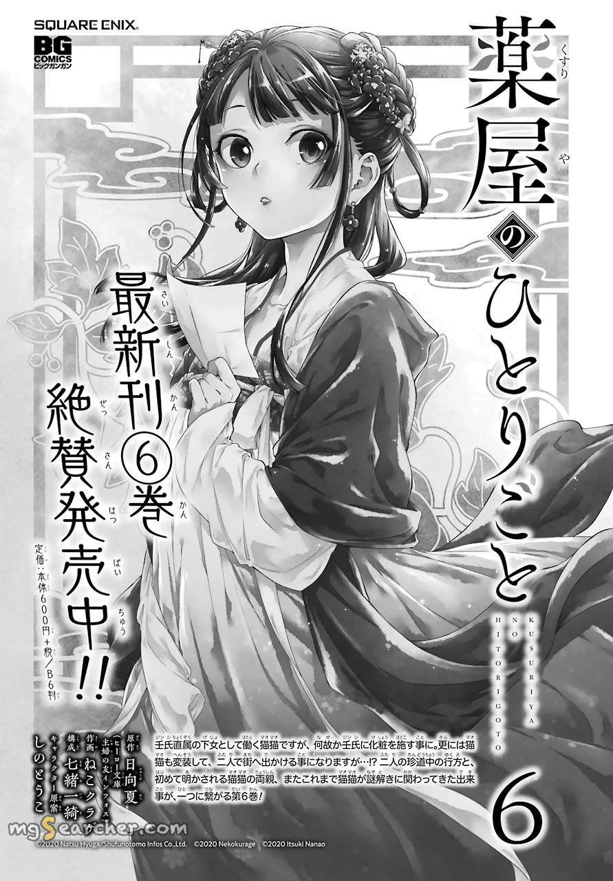 Read Kusuriya no Hitorigoto (EN) Manga Online
