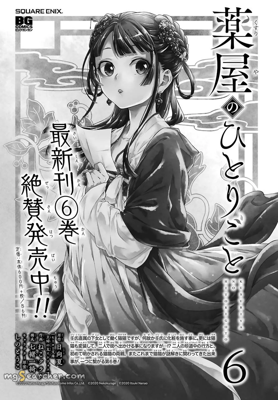 Read Kusuriya no Hitorigoto (EN) Manga Online