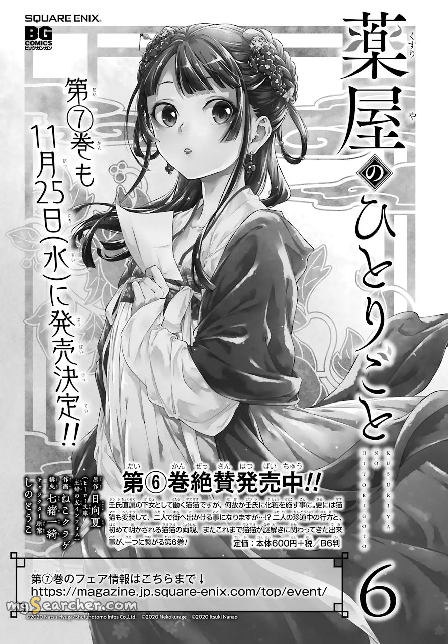 Read Kusuriya no Hitorigoto (EN) Manga Online