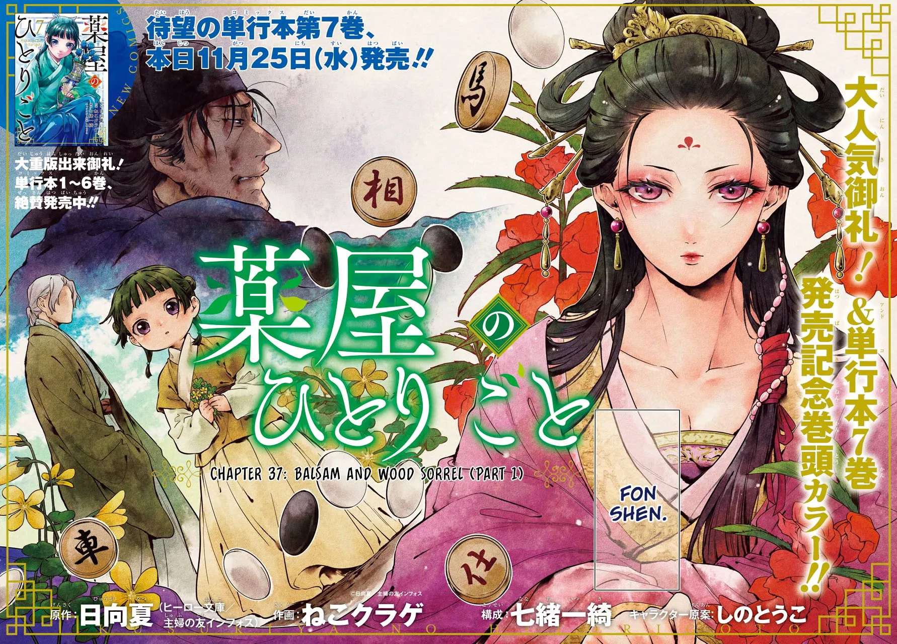 Read Kusuriya no Hitorigoto (EN) Manga Online
