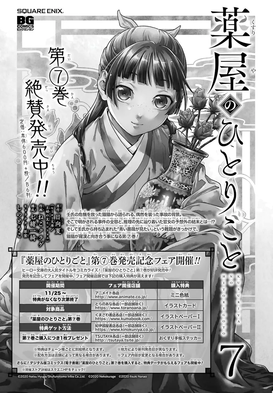 Read Kusuriya no Hitorigoto (EN) Manga Online