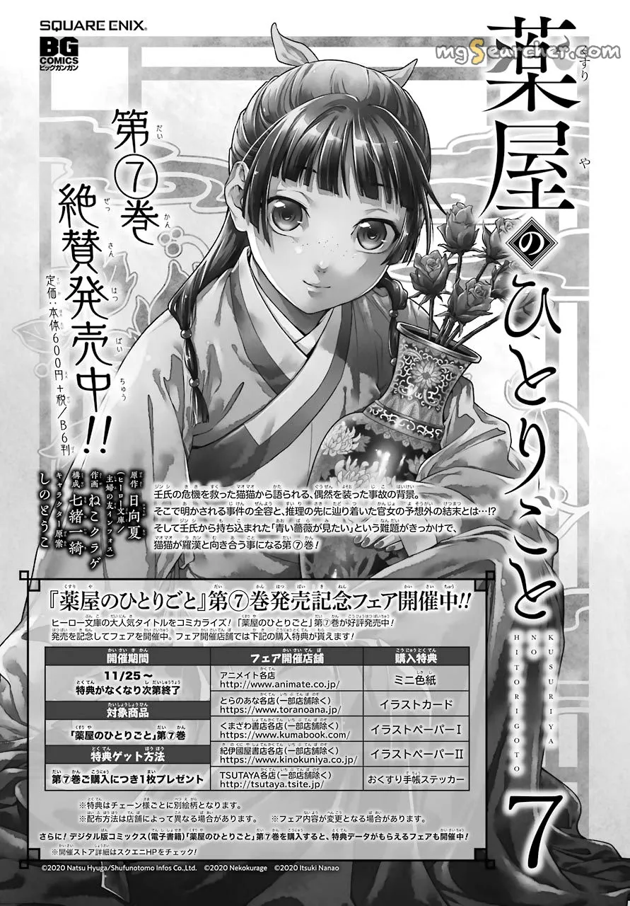 Read Kusuriya no Hitorigoto (EN) Manga Online