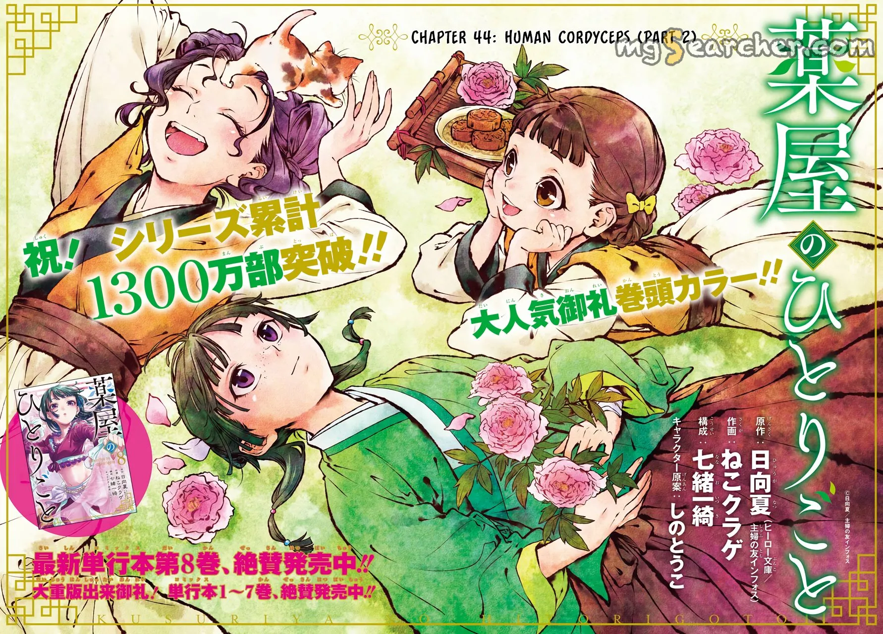 Read Kusuriya no Hitorigoto (EN) Manga Online