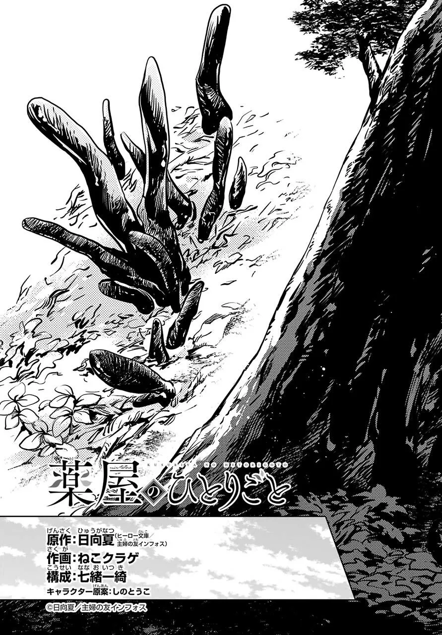 Read Kusuriya no Hitorigoto (EN) Manga Online