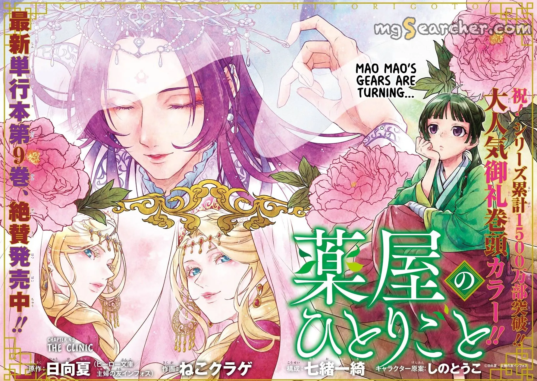 Read Kusuriya no Hitorigoto (EN) Manga Online